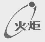 火炬