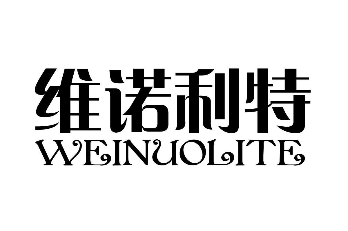 维诺利特
