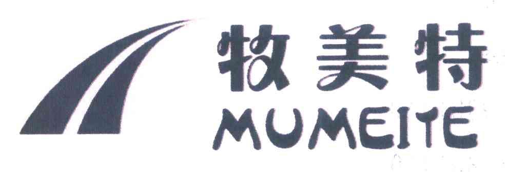牧美特