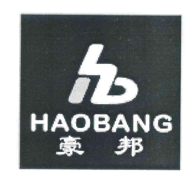 豪邦;HB