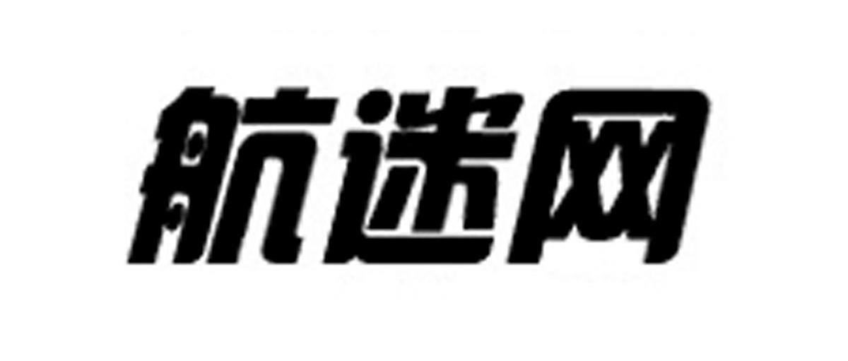 航迷网