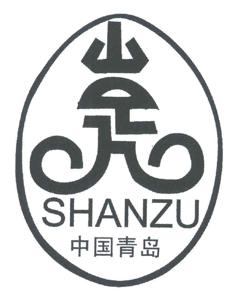 山足；中国青岛