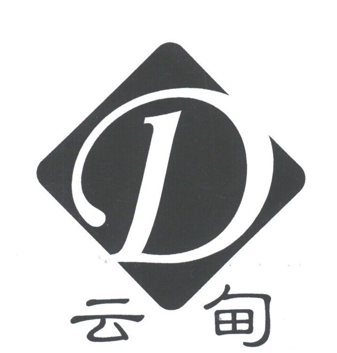 云甸