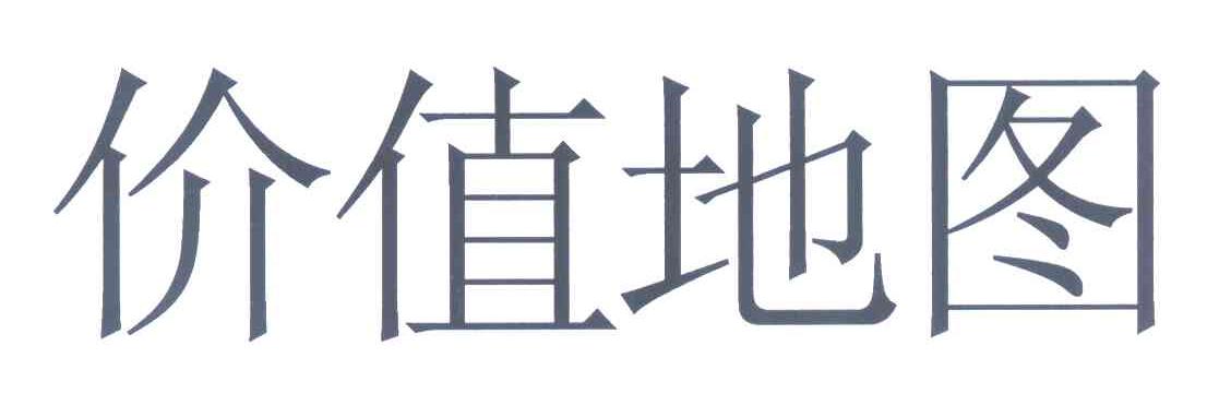 价值地图