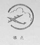 银燕