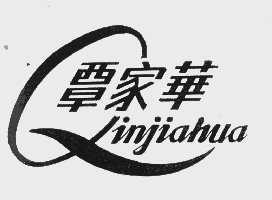 覃家华