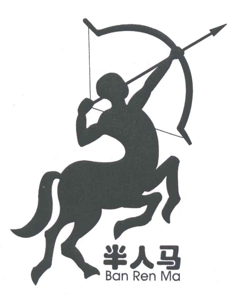 半人马