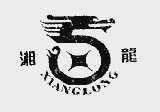 湘龙
