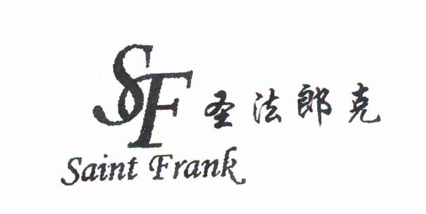 圣法郎克 SAINTFRANK SF