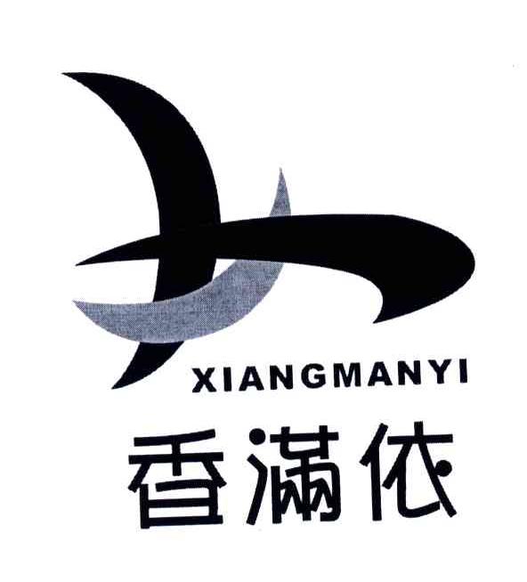 香满依