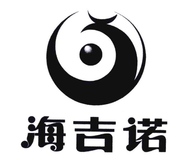 海吉诺