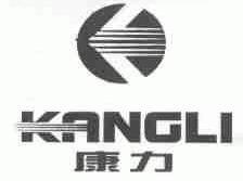 康力