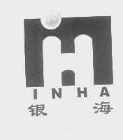 INHA   银海
