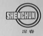 深春
