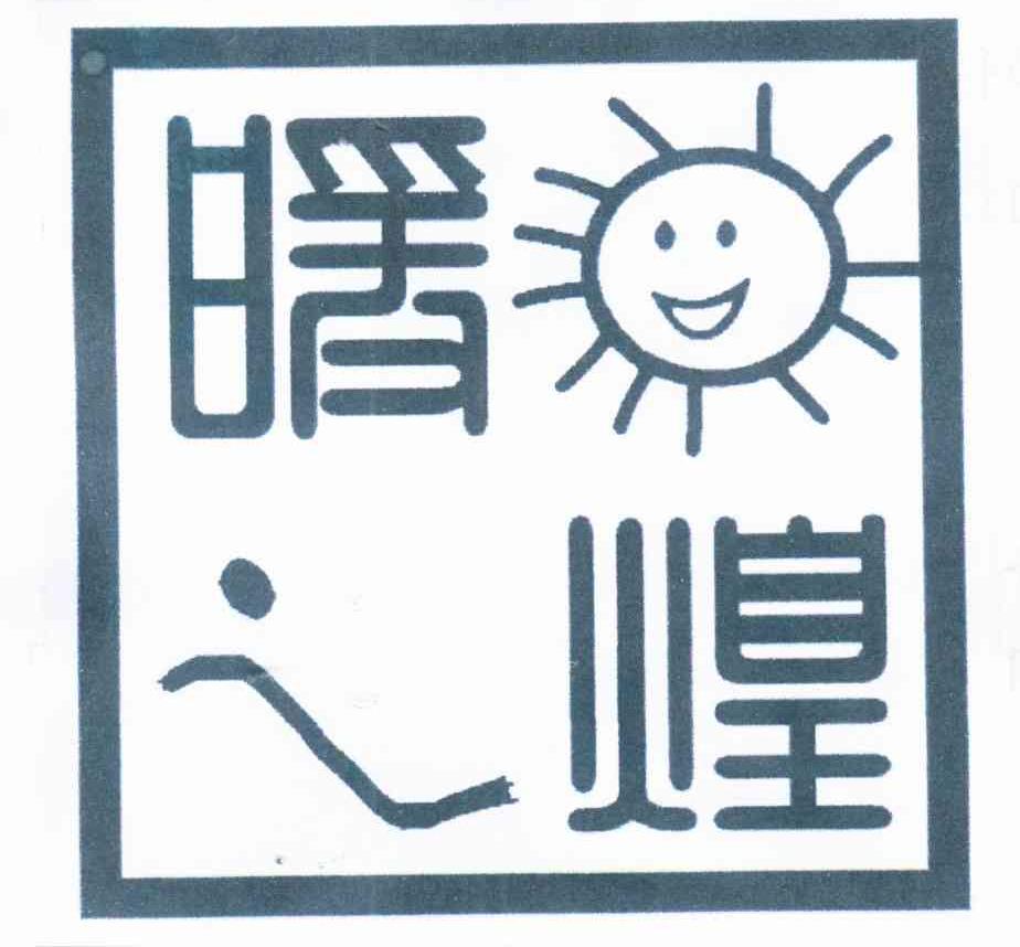 暖煌