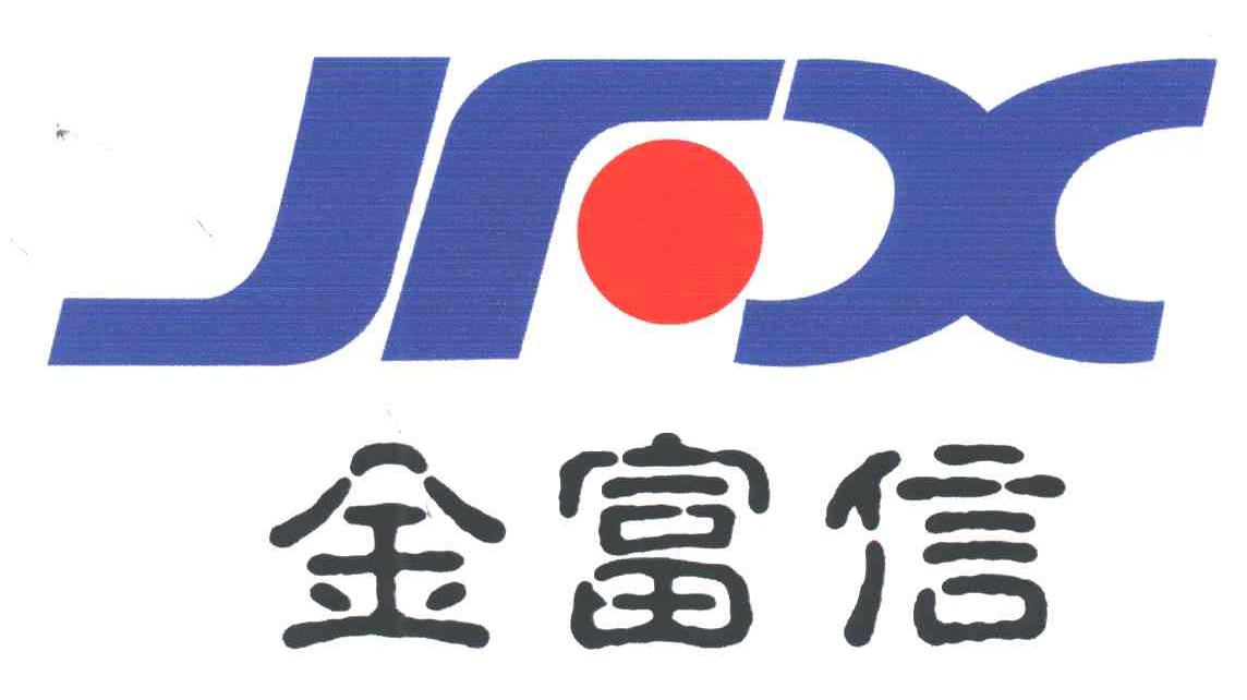 金富信;JFX