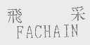 飞采   FACHAIN