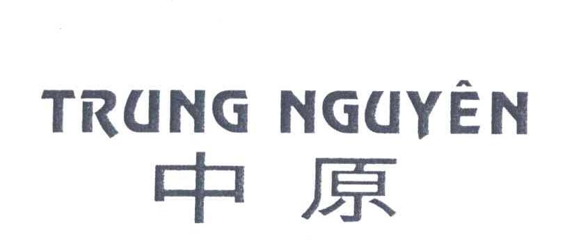 中原