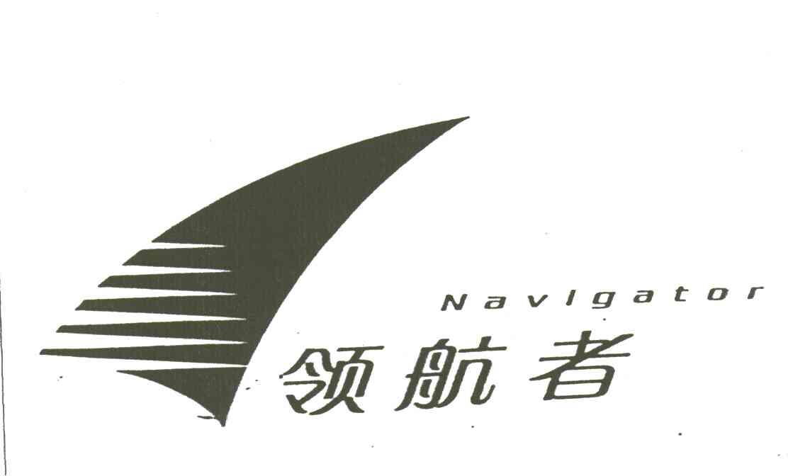 领航者;NAVIGATOR