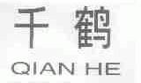 千鹤
