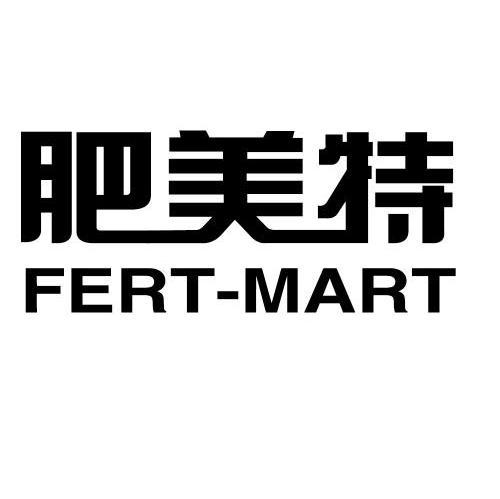 肥美特 FERT-MART