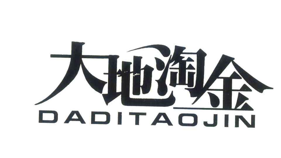 大地淘金