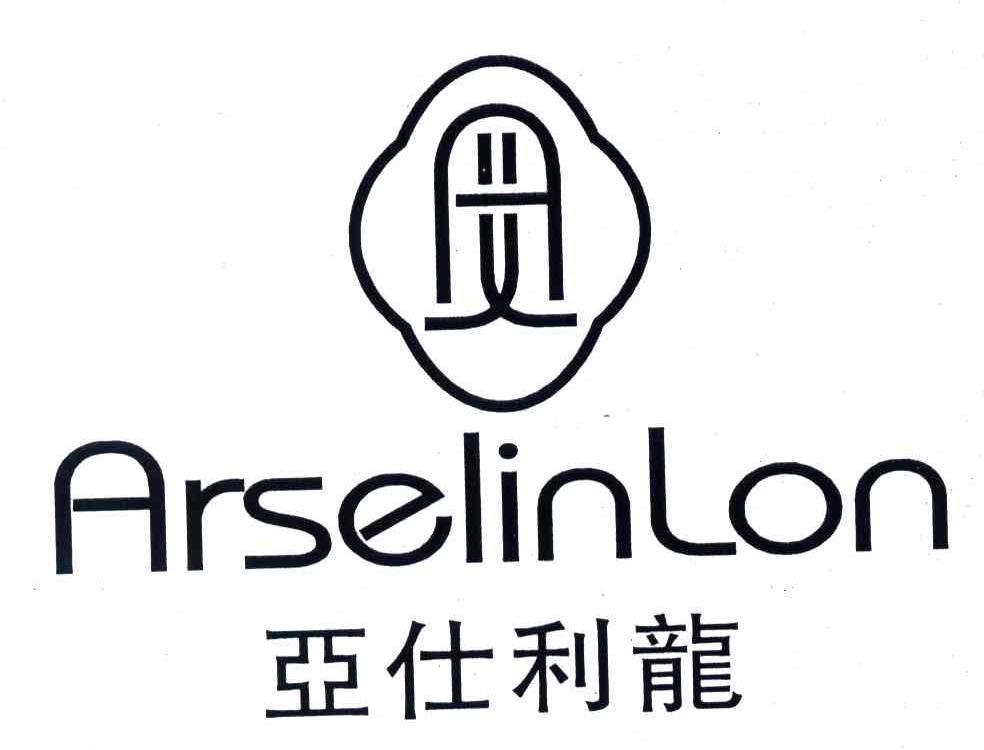 亚仕利龙;ARSELINLON