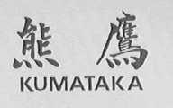 KUMATAKA    熊鹰