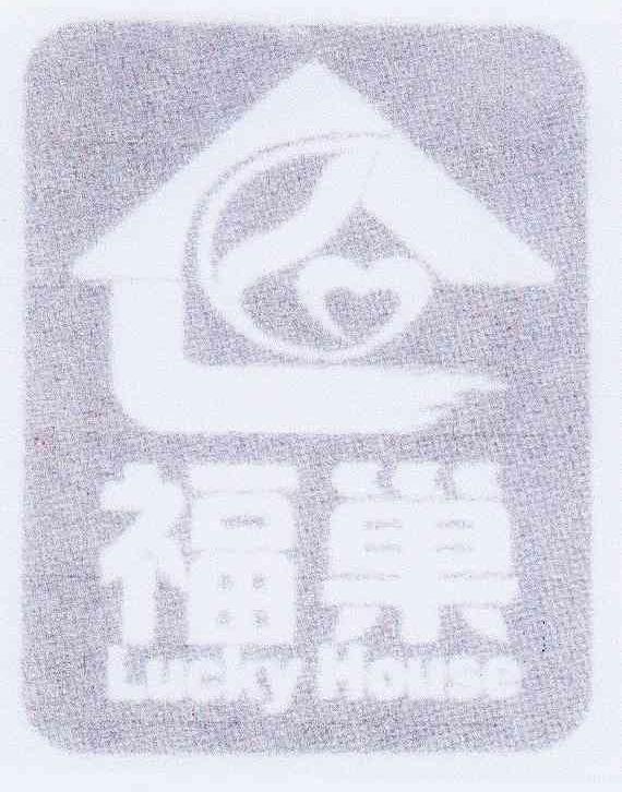 福巢 LUCKY HOUSE
