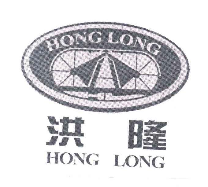 洪隆