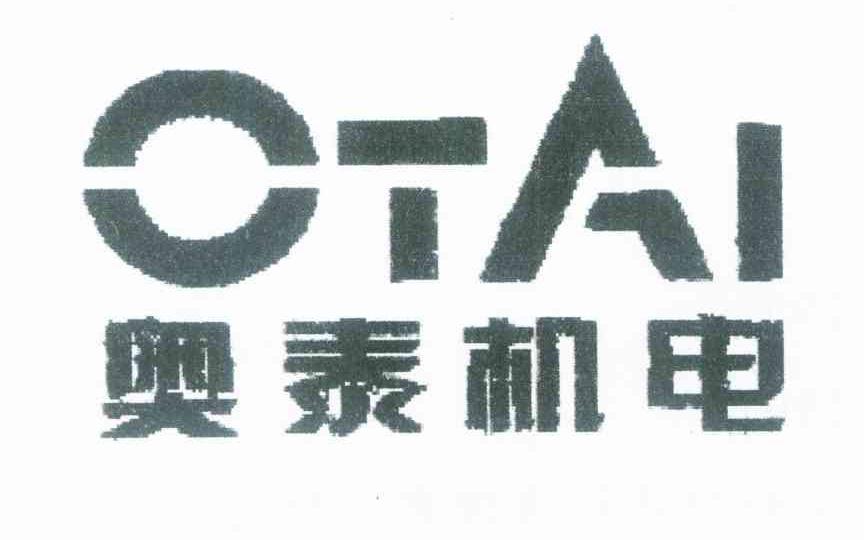 奥泰机电 OTAI