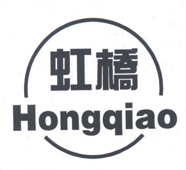 虹桥