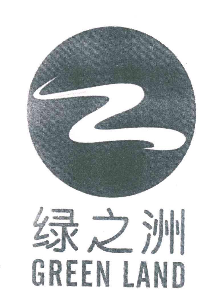 绿之洲