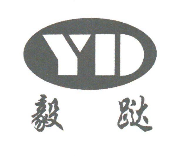 毅跶
