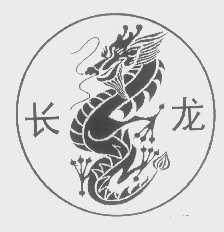 长龙