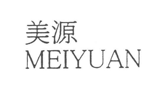 美源