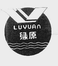 绿原