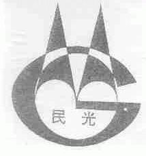 民光