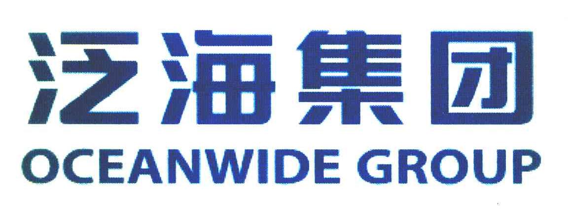 泛海集团 OCEANWIDE GROUP