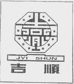 吉顺   JYI SHUN