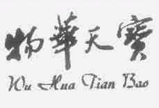 物华天宝