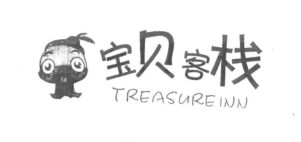 宝贝客栈 TREASUREINN