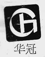 华冠