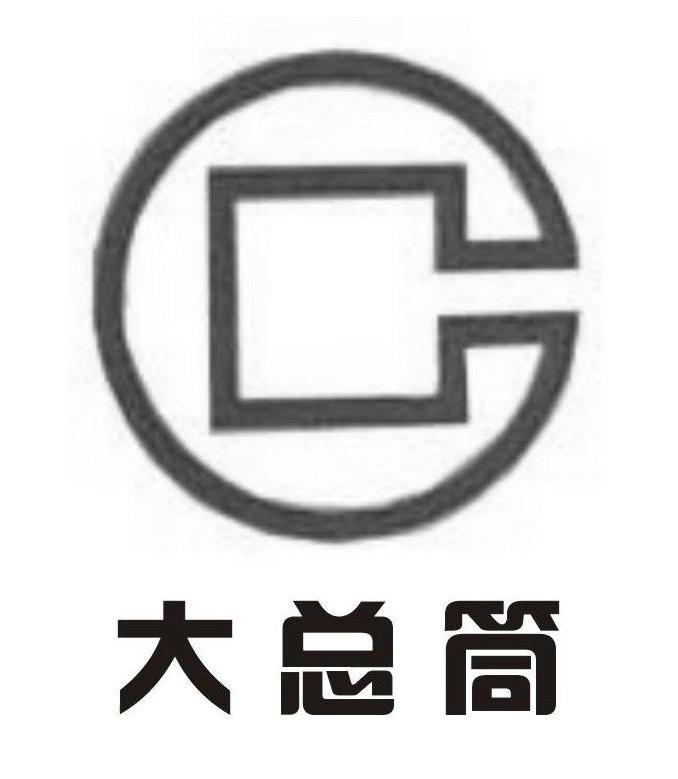 大总筒