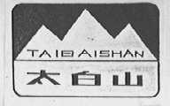 太白山