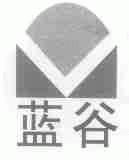 蓝谷