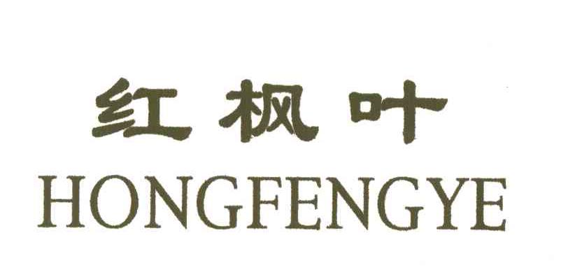 红枫叶