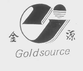 金源   GOLDSOURCE