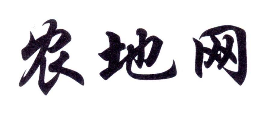 农地网