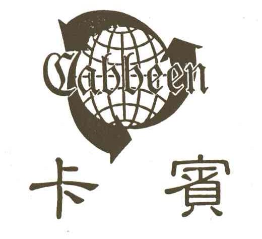 卡宾CABBEEN